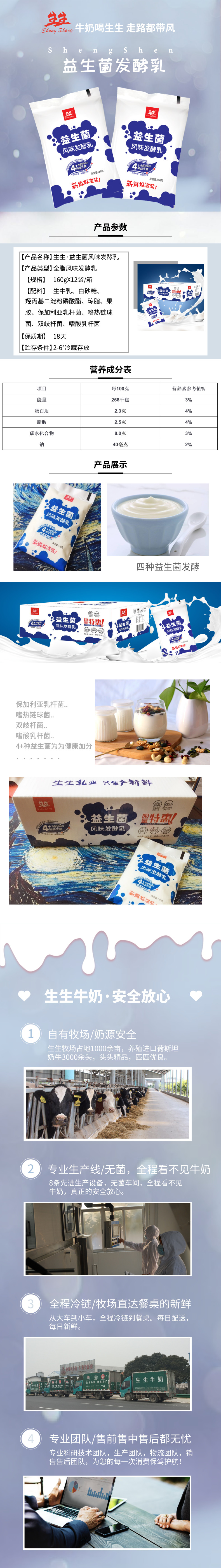 益生菌發(fā)酵乳(3).jpg